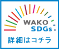 SDGs詳細はこちら